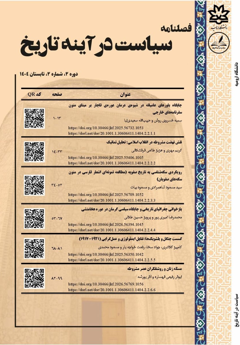 سیاست در آینه تاریخ