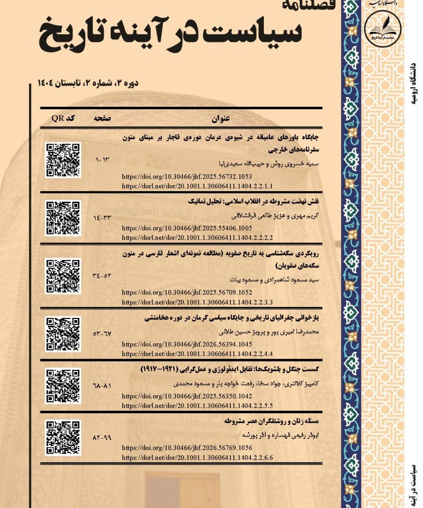 سیاست در آینه تاریخ