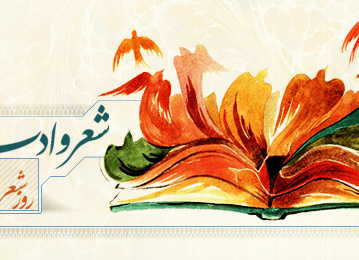 زبان و ادبیات فارسی