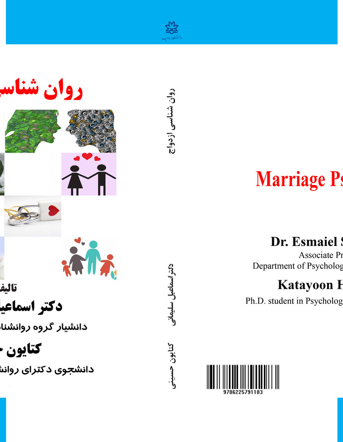 روان‌شناسی ازدواج