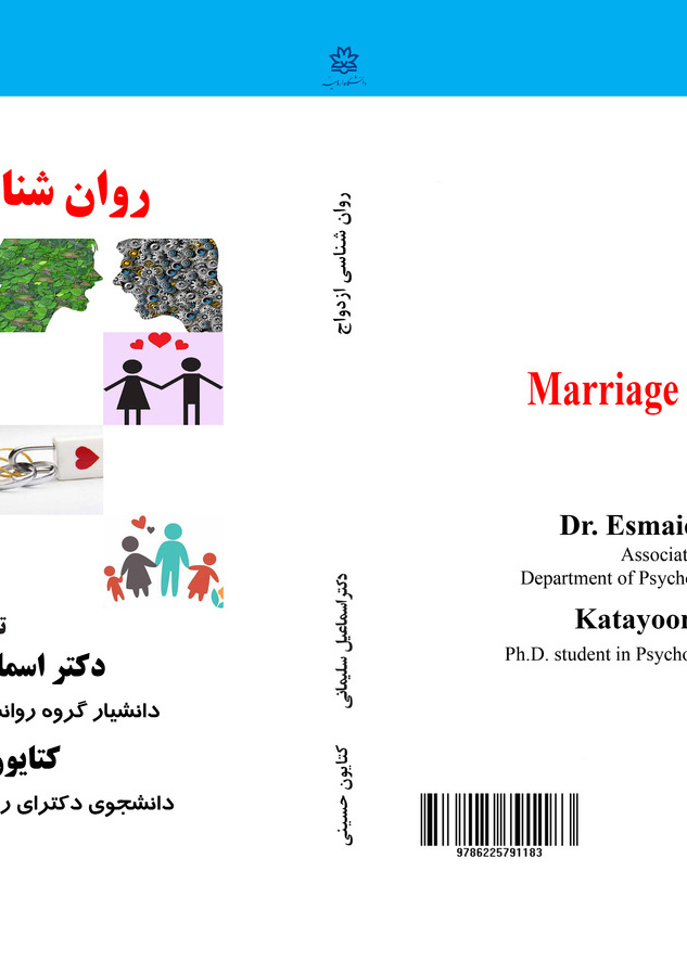 روان‌شناسی ازدواج