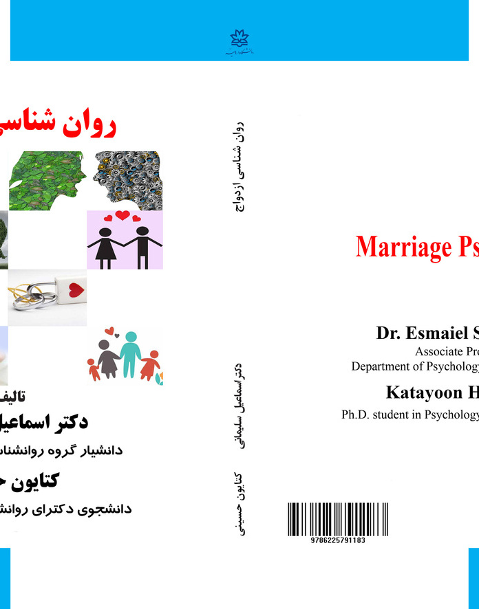 روان‌شناسی ازدواج