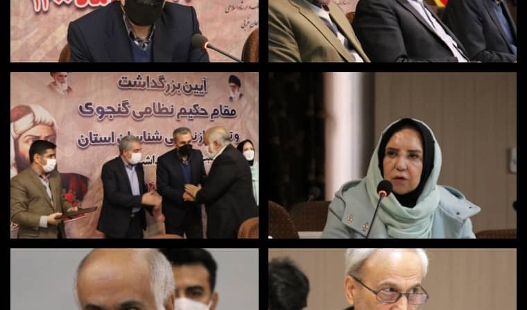 برگزاری آیین بزرگداشت مقام حکیم نظامی گنجوی و تجلیل از نظامی شناسان استان به میزبانی دانشکده ادبیات و علوم انسانی دانشگاه ارومیه