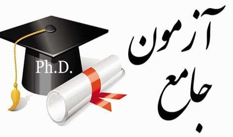اطلاعیه برگزاری آزمون جامعه گروه زبان وادبیات فارسی دانشکده ادبیات و علوم انسانی دانشگاه ارومیه