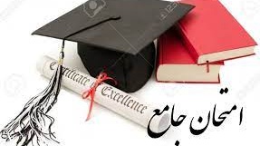 زمان برگزاری آزمون جامع دانشجویان دکتری رشته زبان و ادبیات فارسی