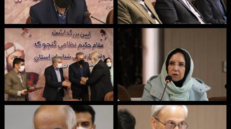برگزاری آیین بزرگداشت مقام حکیم نظامی گنجوی و تجلیل از نظامی شناسان استان به میزبانی دانشکده ادبیات و علوم انسانی دانشگاه ارومیه