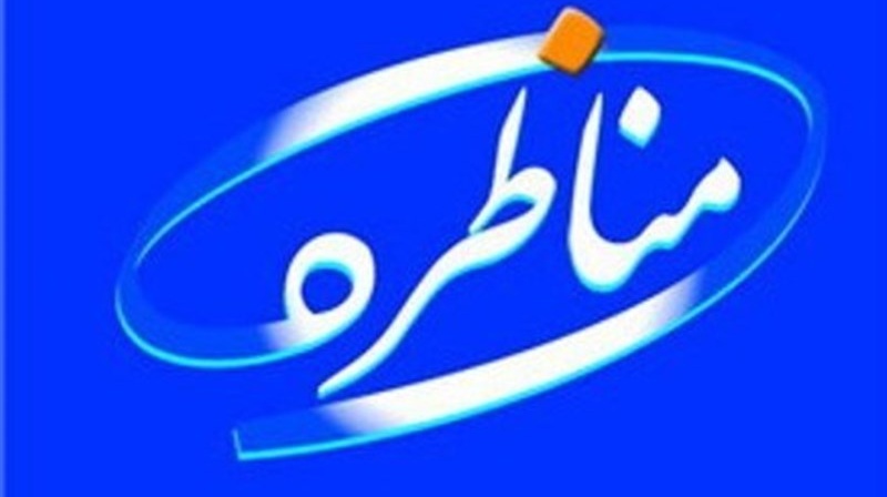 برگزاری دوازدهمین دوره مسابقات ملی مناظره دانشجویان ایران (مرحله استانی/دانشگاهی)